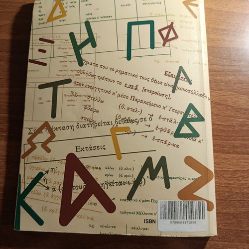 Grammar Exercises of Ancient Greek Volume A used, Vasiliatos, Grigori