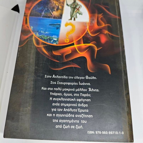 3 Agapes 2 Zoes by Takis Tsaropoulos like new, signed edition