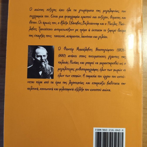 The Eternal Husband by Dostoevsky used