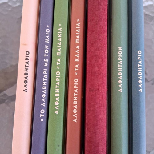 Alphabet Books like new, set of 10, Greek primary school editions