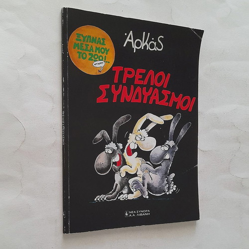 Arkas Treloi Syndyasmi Used Comic