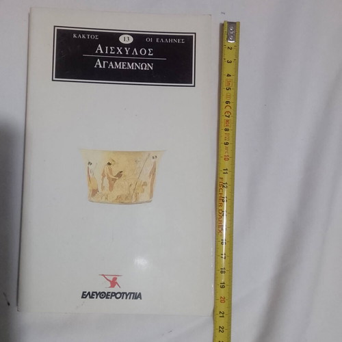Aeschylus Agamemnon book like new