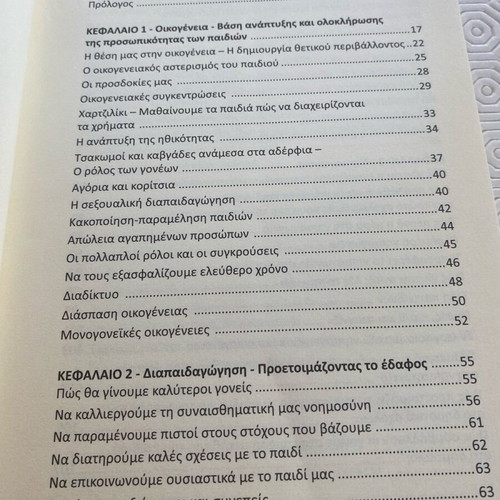 ...Kati Parapano for Family and School Book like new, Greek