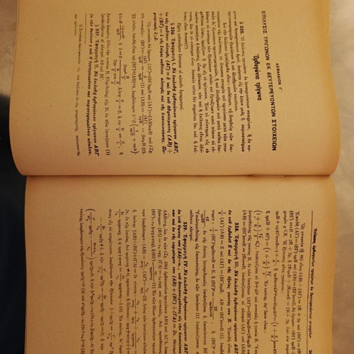 Megali Trigonometria Ar. Palla like new