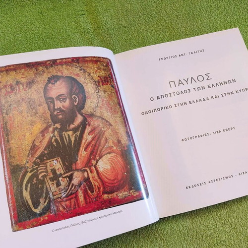 Παύλος, Ο Απόστολος Των Ελλήνων Λεύκωμα Σαν Καινούργιο