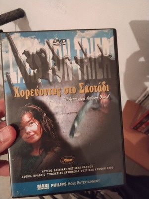 Χορεύοντας στο Σκοτάδι DVD