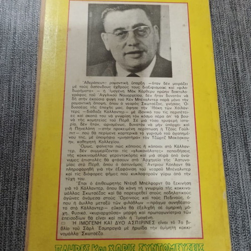 Εσμπραγία Ιμογένη και δύο ασπιρίνες βιβλίο σαν καινούργιο, πρώτη έκδοση 1979