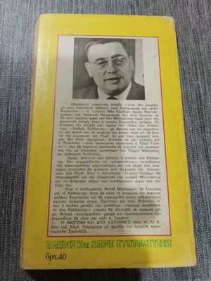 Εσμπραγία Ιμογένη και δύο ασπιρίνες βιβλίο σαν καινούργιο, πρώτη έκδοση 1979