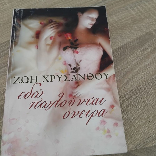 Novel books used, set of 8 in Greek