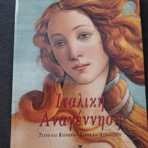 Italian Renaissance book by Marina Lambraki-Plaka used