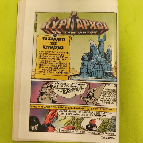 Miky Maous 1081 comic book Terzopoulos
