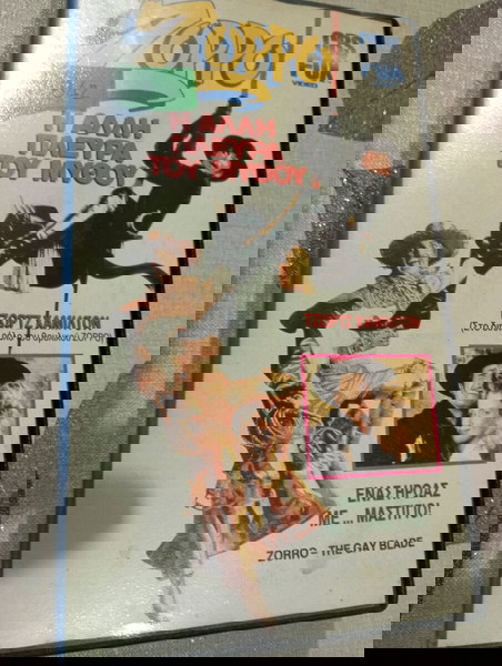 VHS ZORRO Η ΑΛΛΗ ΠΛΕΥΡΑ ΤΟΥ ΜΥΘΟΥ ΤΖΩΡΤΖ ΧΑΜΙΛΤΟΝ