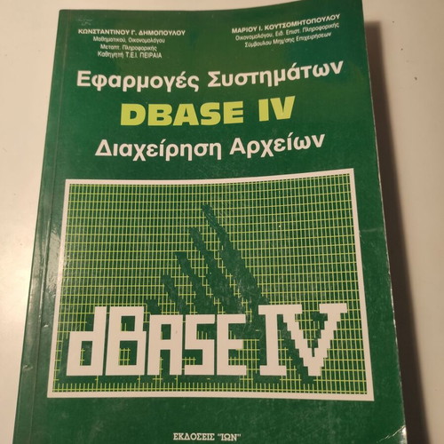 Dbase IV system applications file management book like new