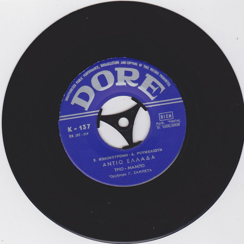 Kostas o Karamanlis Antio Ellada Trio Mambo 45'' new, entechno