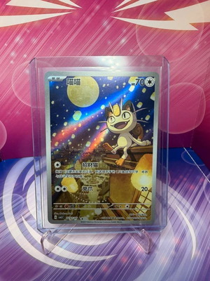 Κάρτα Meowth 0207/07 (CS) καινούργια