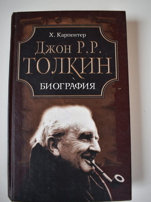 John R. R. Tolkien Biography book used, Russian language