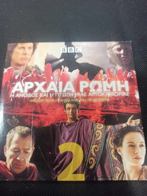 Αρχαία Ρώμη DVD σαν καινούργιο με υπότιτλους