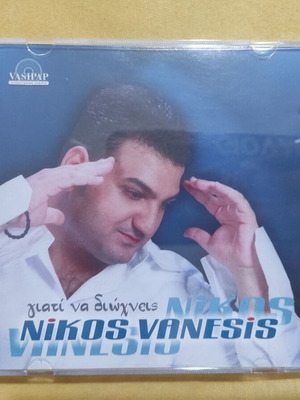 Nikos Vanesis Giati Na Dioghneis CD EP 2002, laiko