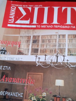 Idaniko Spiti magazine used, 1999 issue