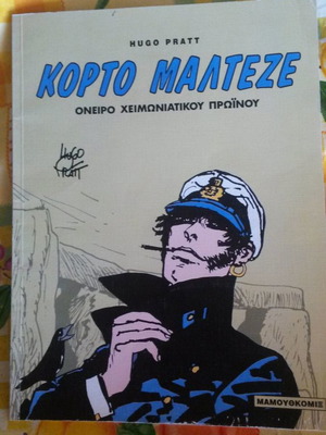 Κόρτο Μαλτέζε Όνειρο Χειμωνιάτικου Πρωινού μεταχειρισμένο
