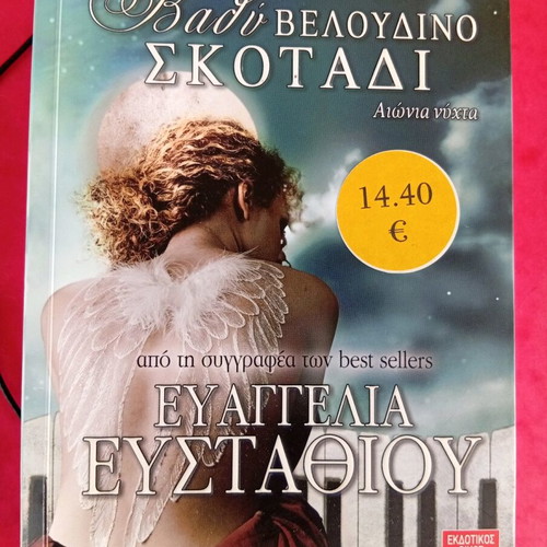 Book Greek literature used, 2015 edition, 591 pages