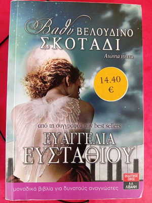 Book Greek literature used, 2015 edition, 591 pages