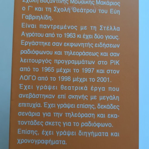 Andreas Koukidis 7 Theatrical Plays like new, Cypriot dialect