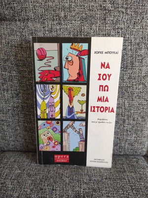 Na Sou Po Mia Istoria by Jorge Bucay like new