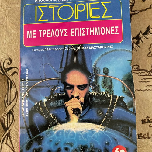 Stories with Mad Scientists book used, Greek science fiction