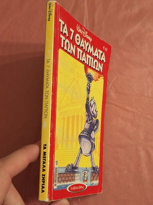 Ta Megala Sirial #18 comic book