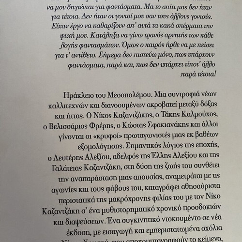 Book Αξέχαστοι καιροί - Χρονικό της Νιότης by Λευτέρης Αλεξίου like new