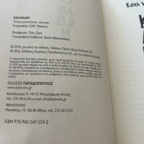 Kalokairi by Edith Wharton used, Greek edition