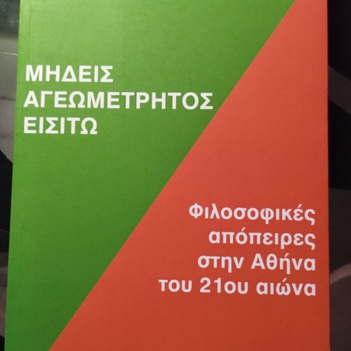 Mideis Ageometrhtos Eisito book like new, Greek