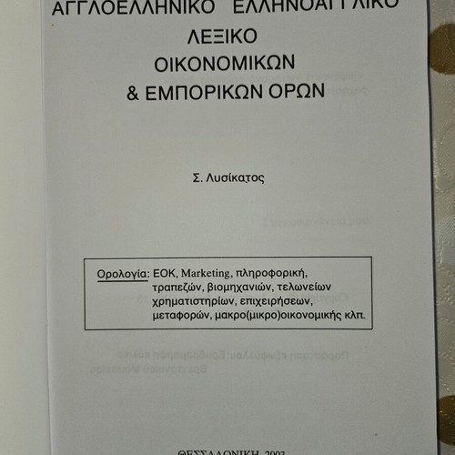 Economic Terms Dictionary new in printed form