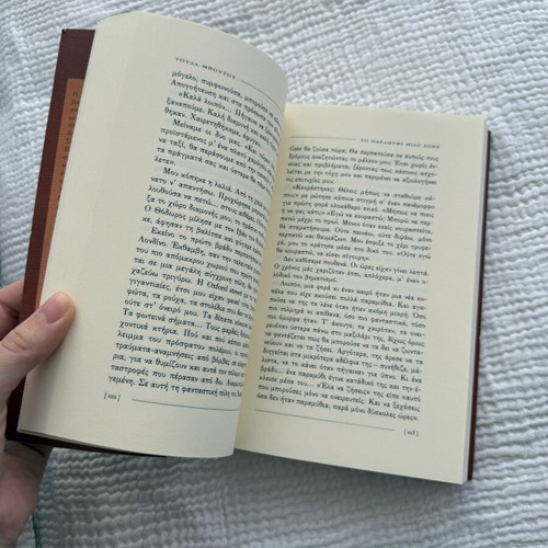 To Paramythi Mias Zois book by Toula Boutou