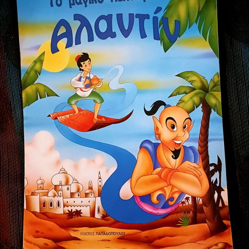 Children's book The Magic Lamp of Aladdin like new