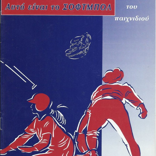 Softball rules magazine brochure like new
