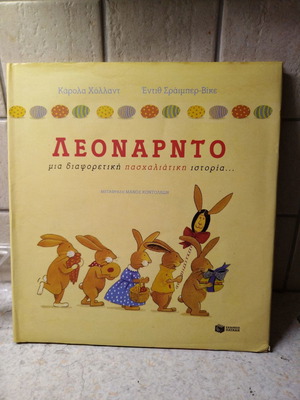Leonardo children's Easter book
