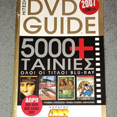 DVD Guide 2007 catalog used, 1090 pages