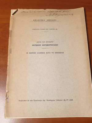 The Northern Greeks at the Twenty-One book used, Antonios Keramopoulos