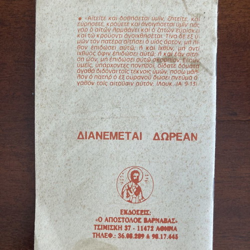 Prayer Book of the Orthodox Christian used, Greek language
