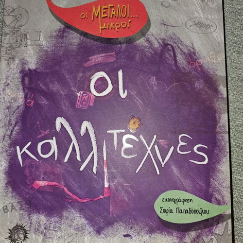 Oi Kallitehnes book, excellent condition
