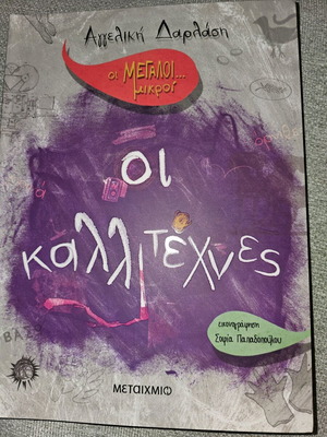 Oi Kallitehnes book, excellent condition