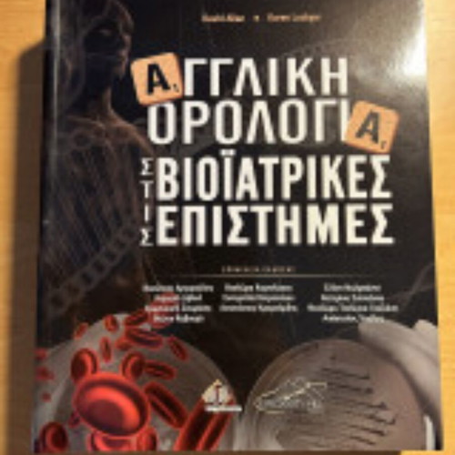 Book English Terminology in Biomedical Sciences like new