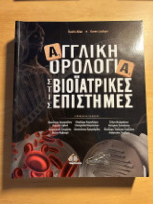 Book English Terminology in Biomedical Sciences like new
