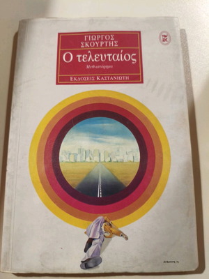 O teleutaios book used