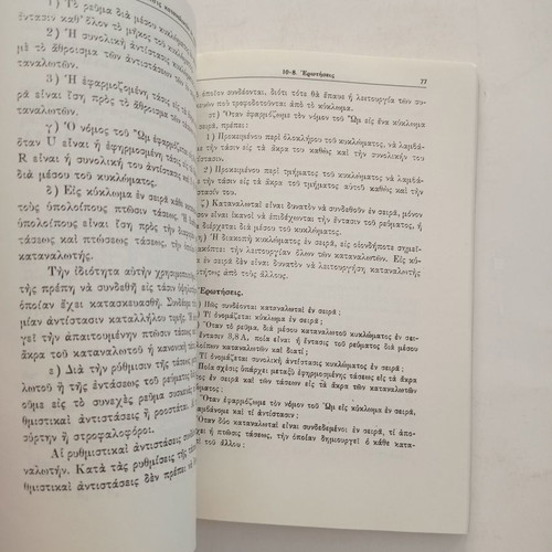 Electrology Book Volume A used, Eugenides Foundation 1980