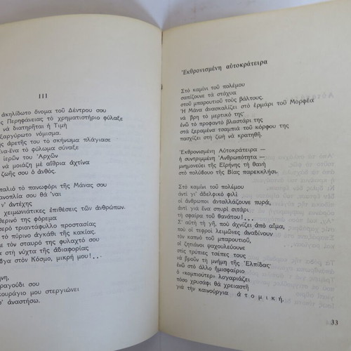 Book Ydatofrahtes used, Fofi Konstantinou 1977, Mavridis edition