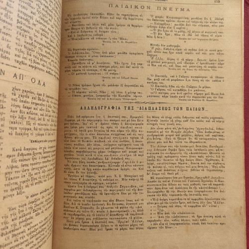 The Diaplasis Ton Paidon 1892 magazine used, historic Greek children's periodical