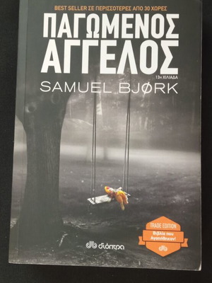 Pagomenos Aggelos book like new, Greek language